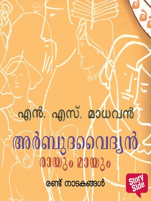 cover image of Arbudavaidyan